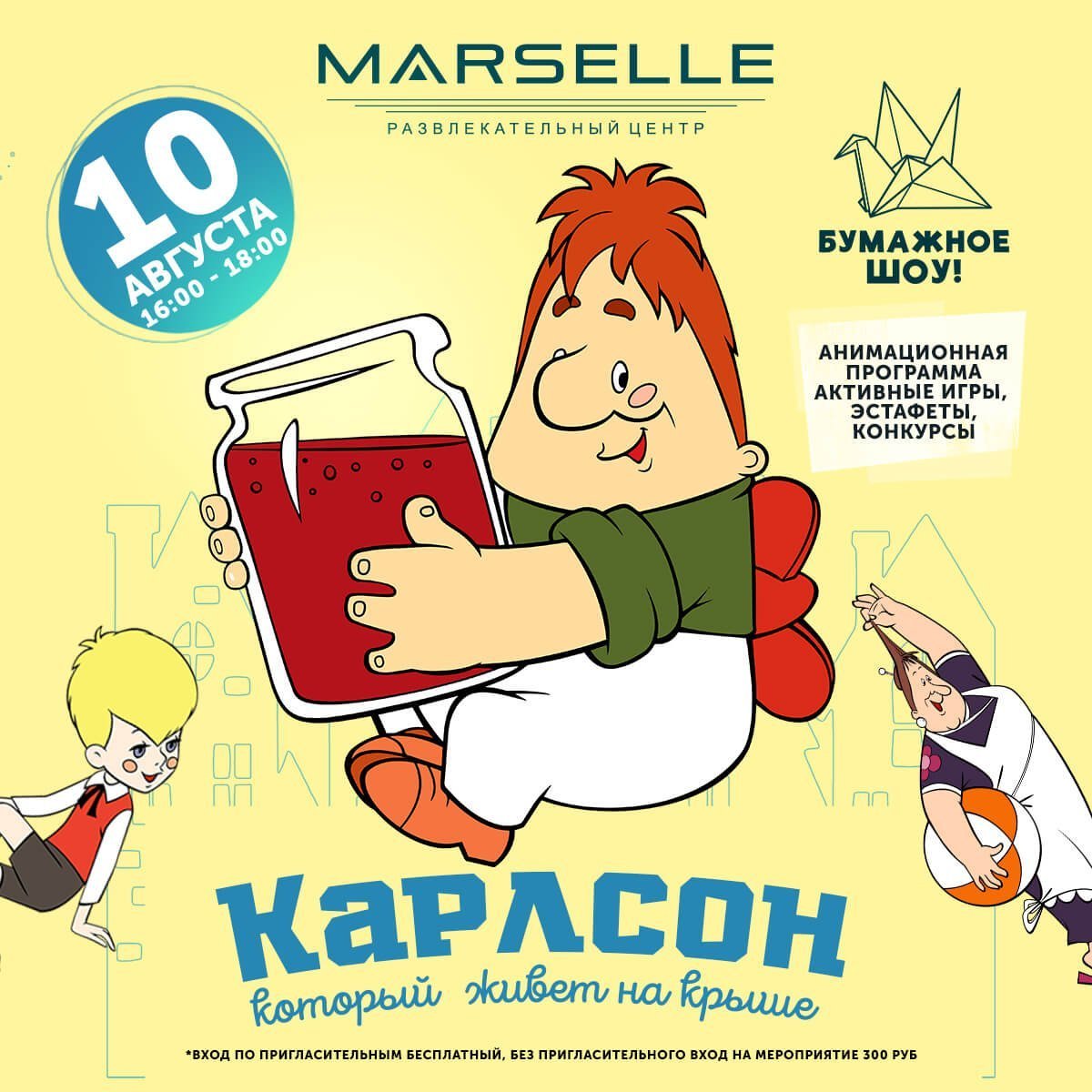 Карлсон который живёт на крыше мультфильм Советский