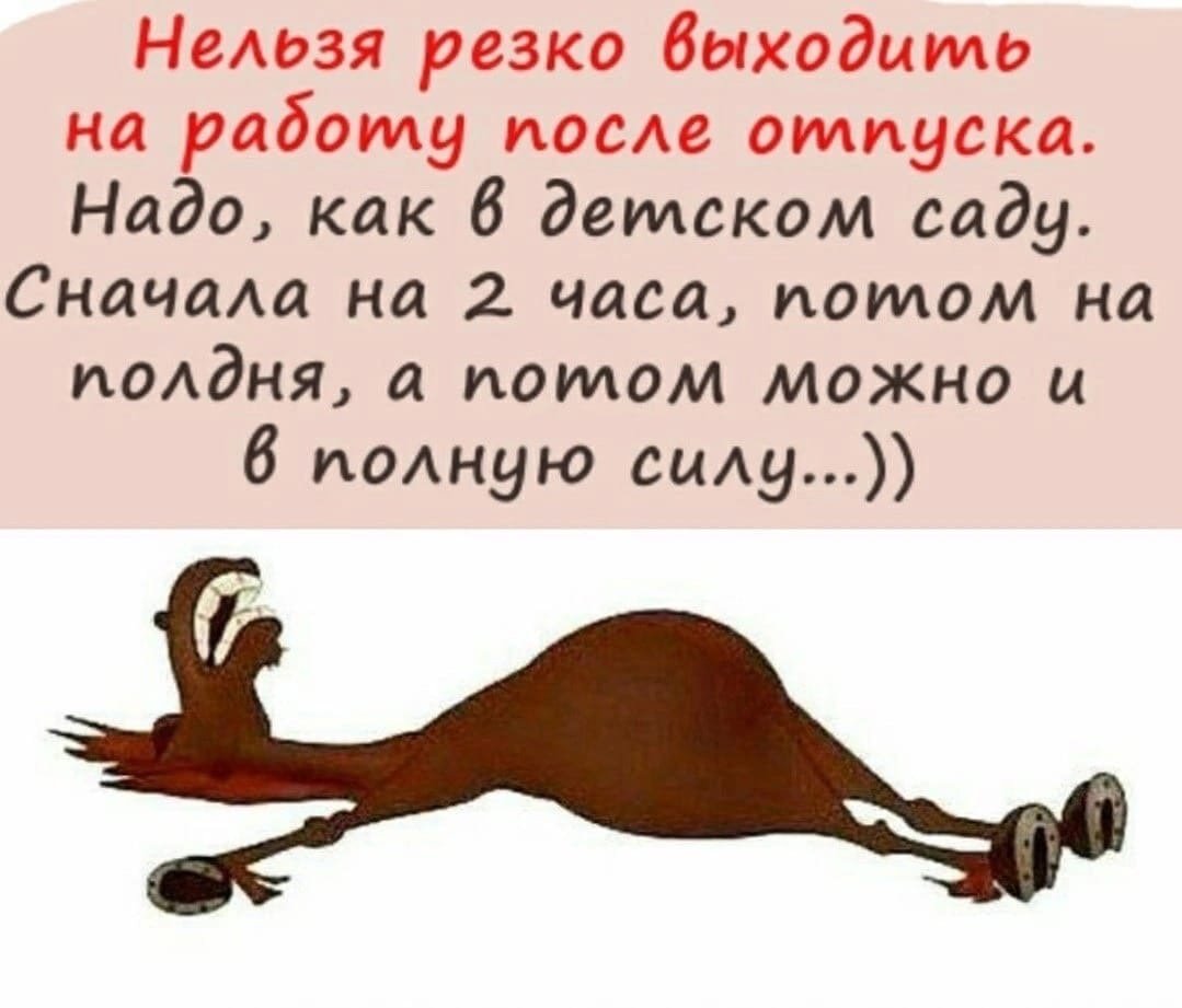 Послепрпздников на работу приколы