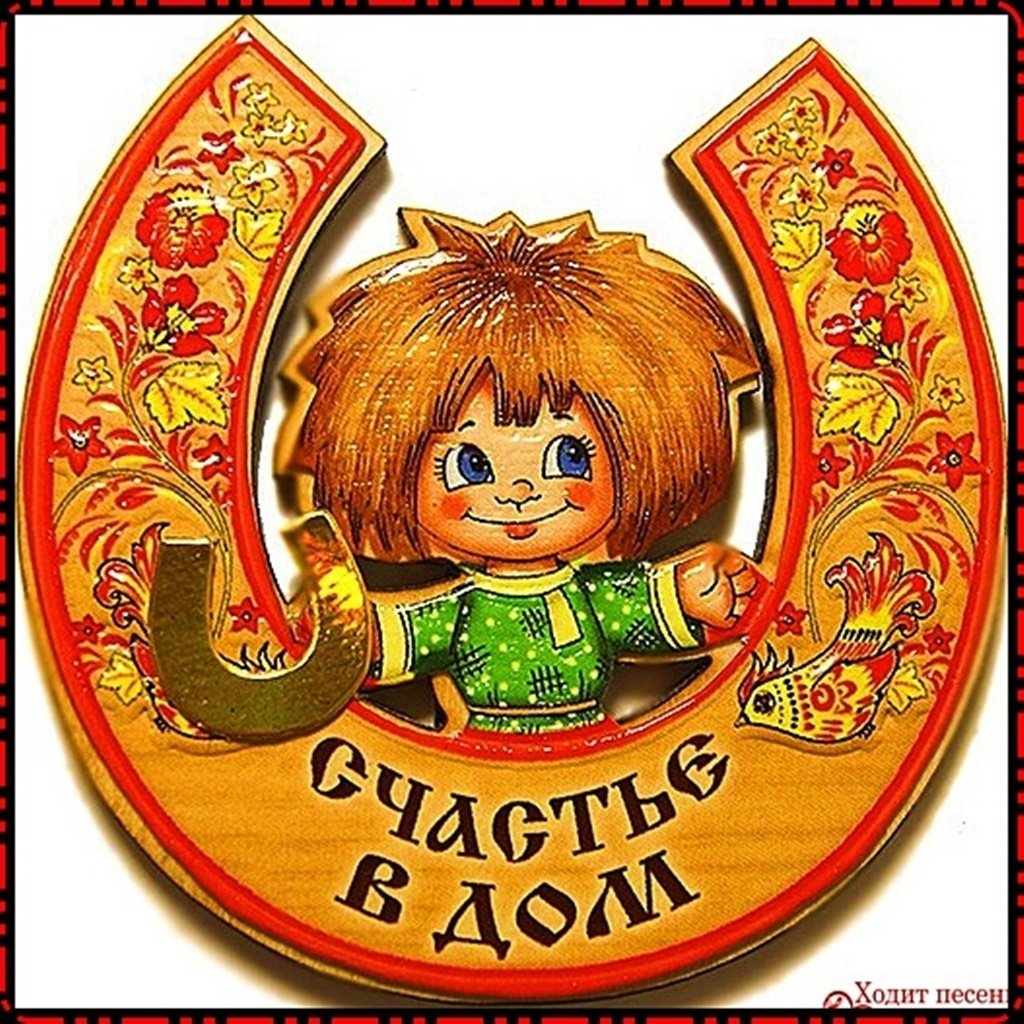 День домового