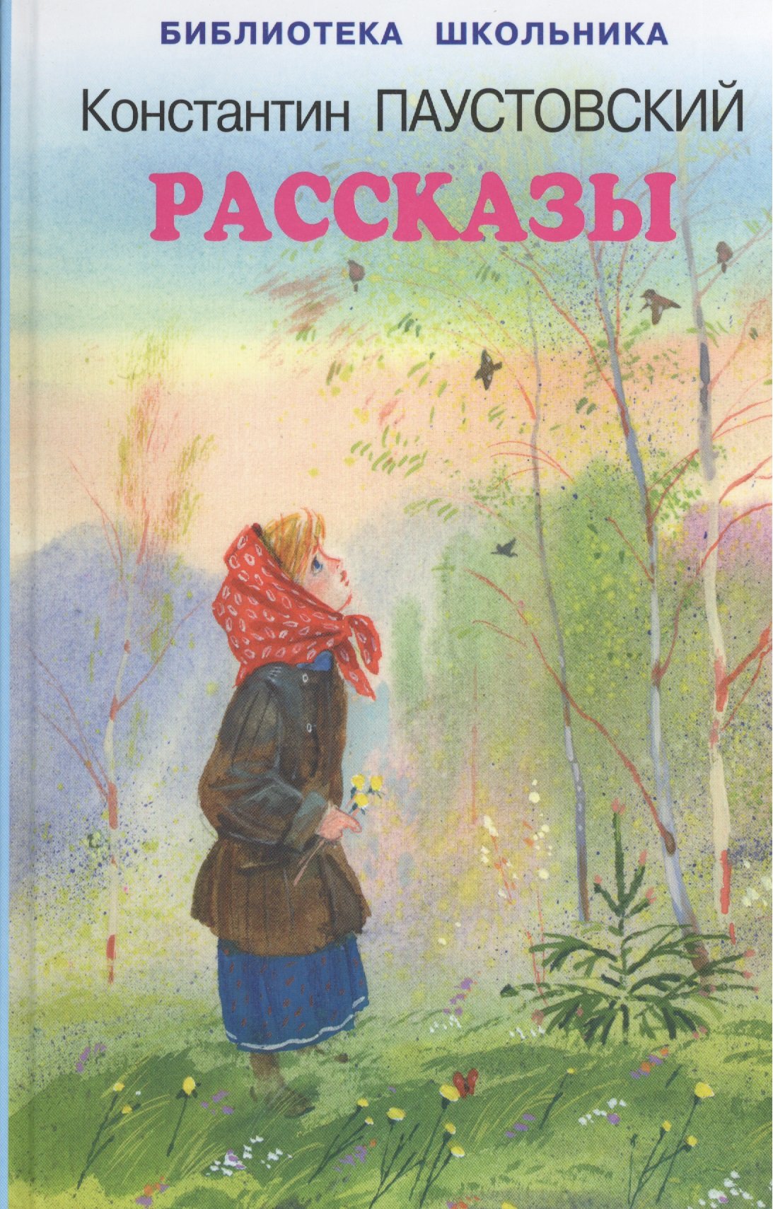 К Г Паустовский прощание с летом