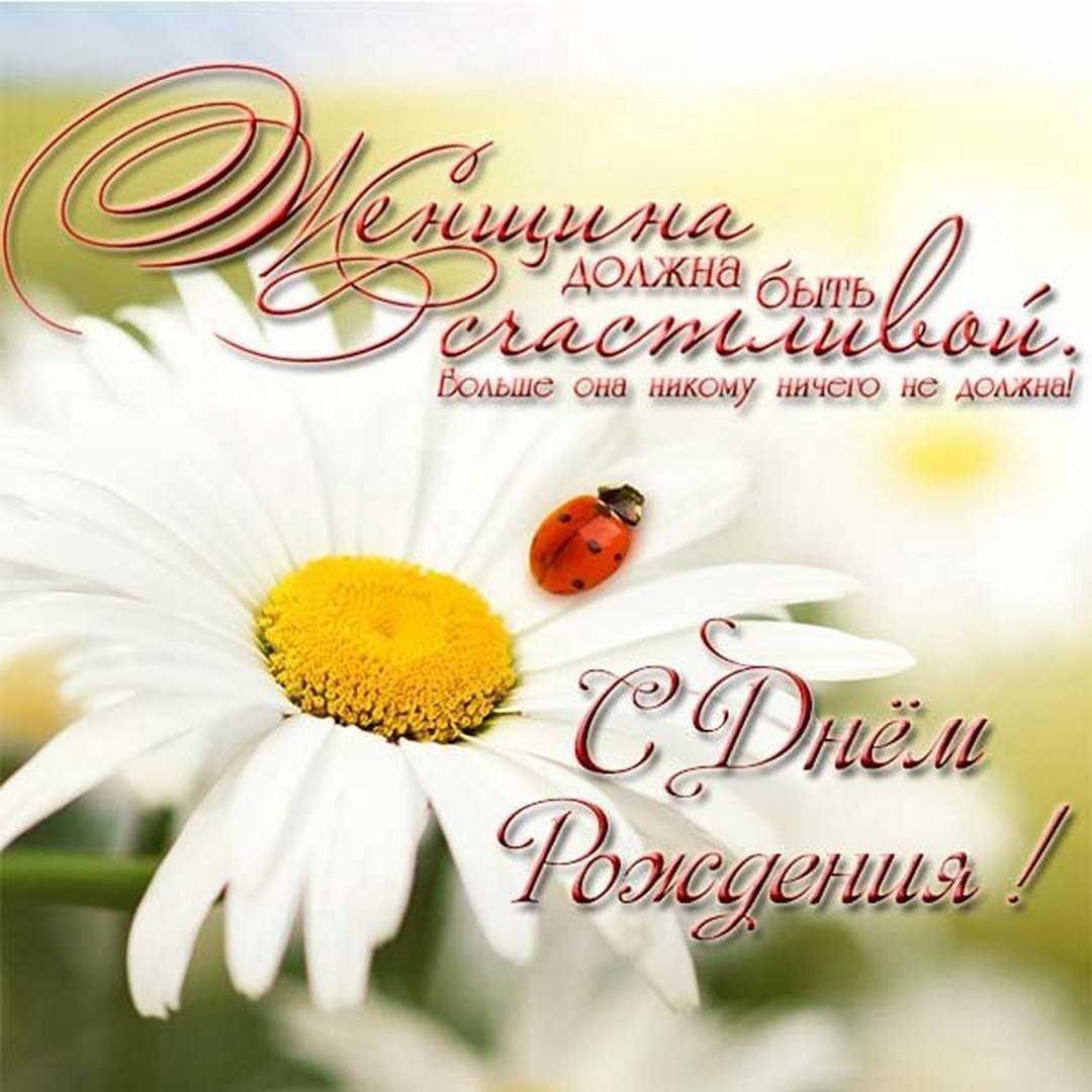 Красивые поздравления с днем рождения