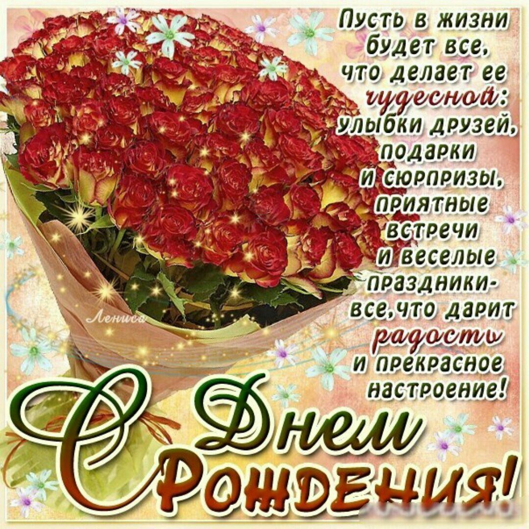 С днём рождения подруге