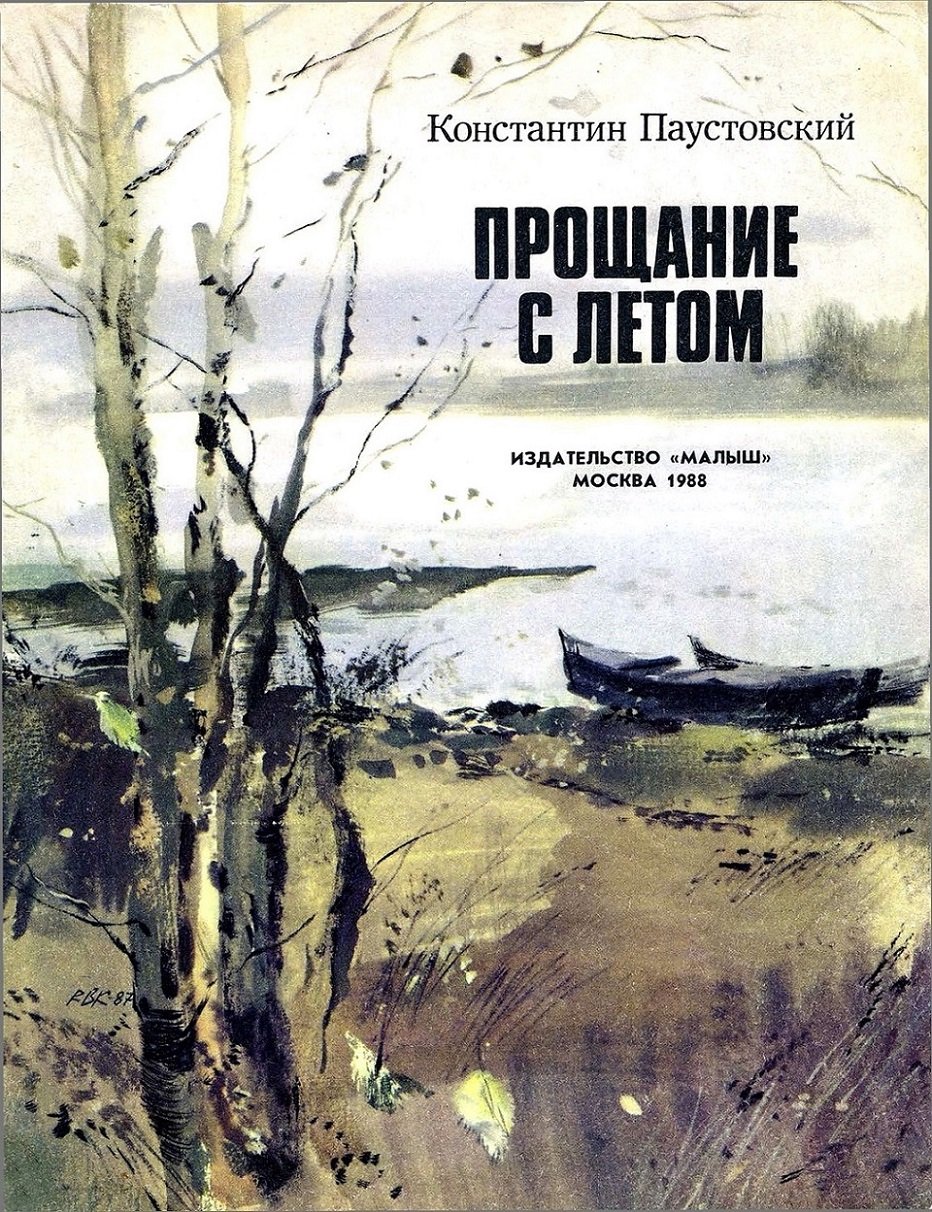 Высказывания Паустовского