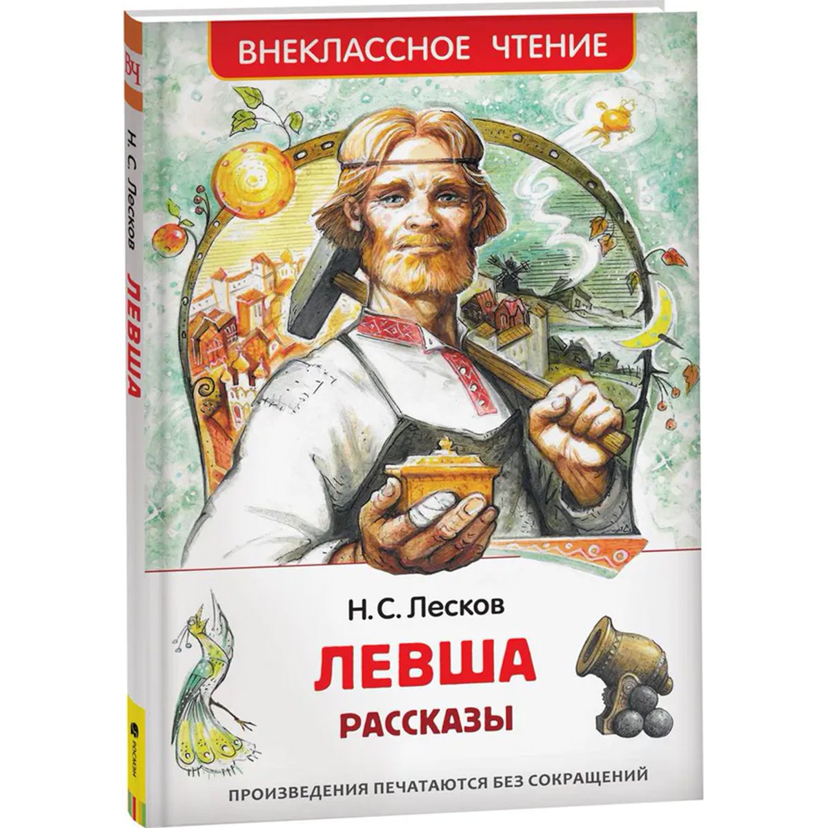 Повесть Левша Лесков