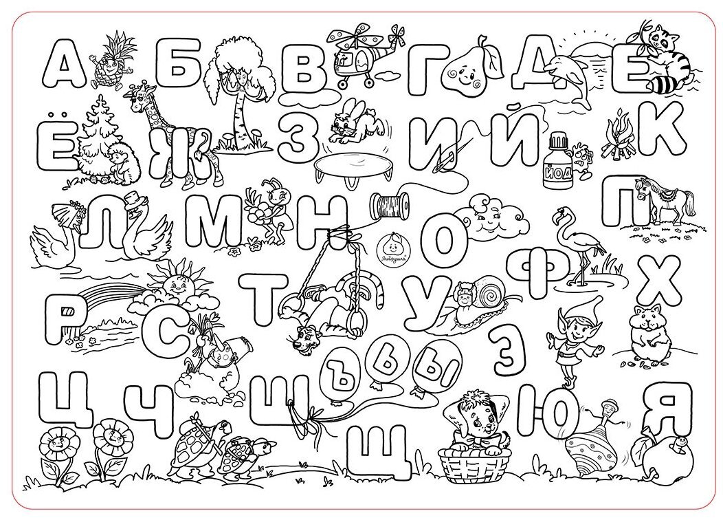 Аз раскраска