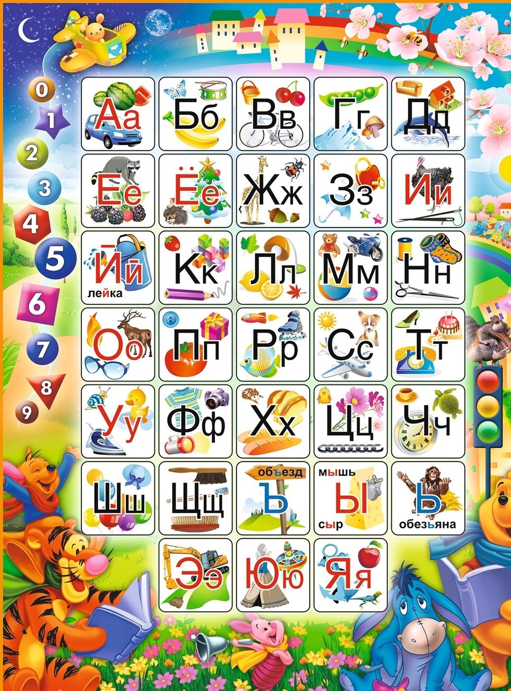Алфавит "детский"