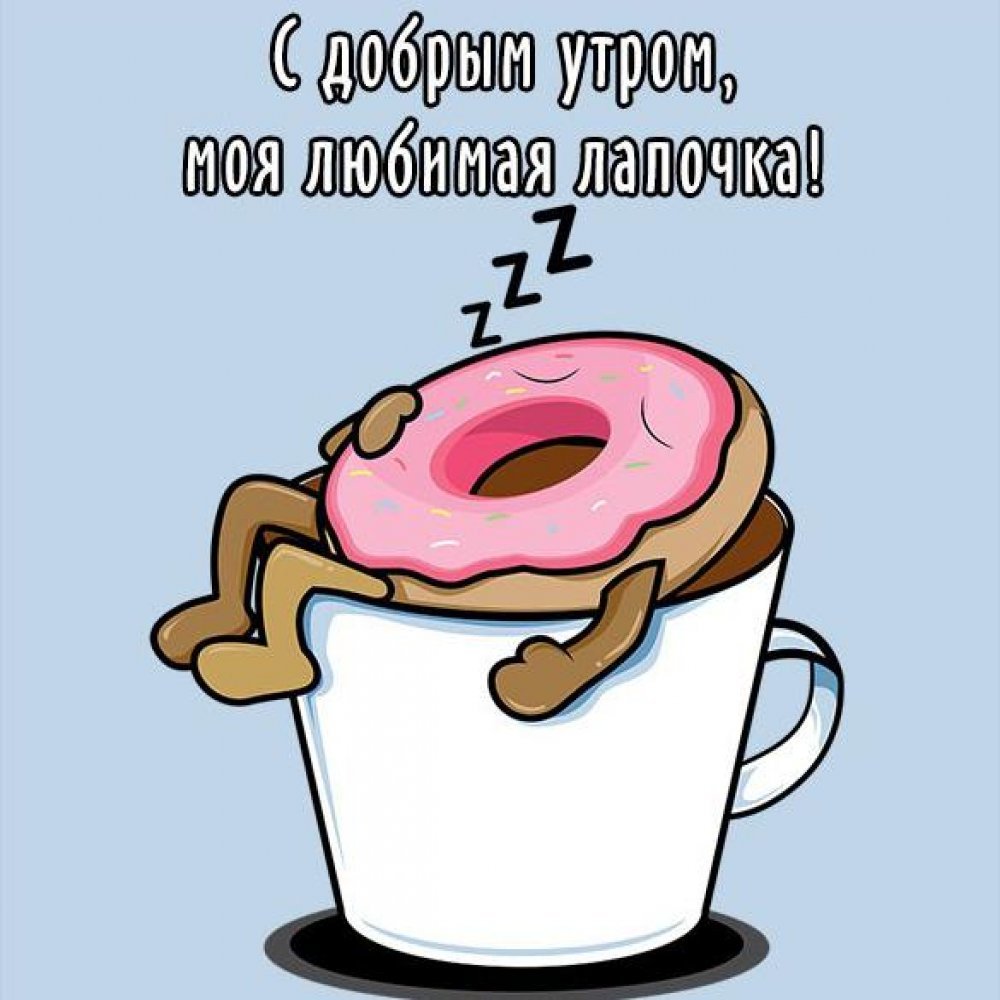 Доброе утро тетя