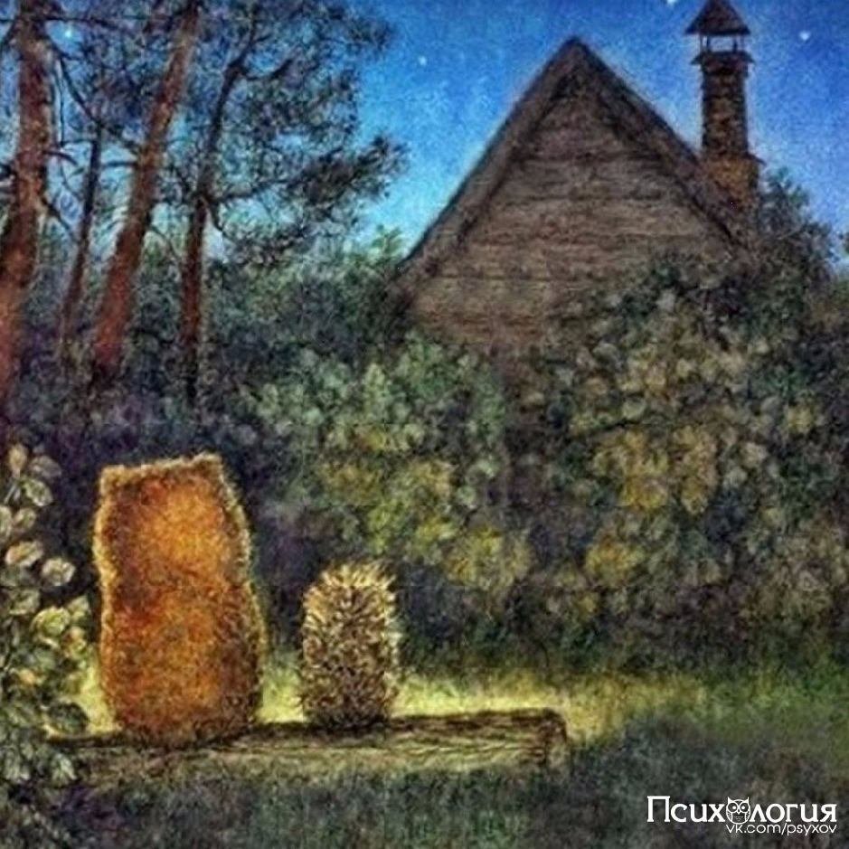 Козлов с. "Ёжик и его друзья"