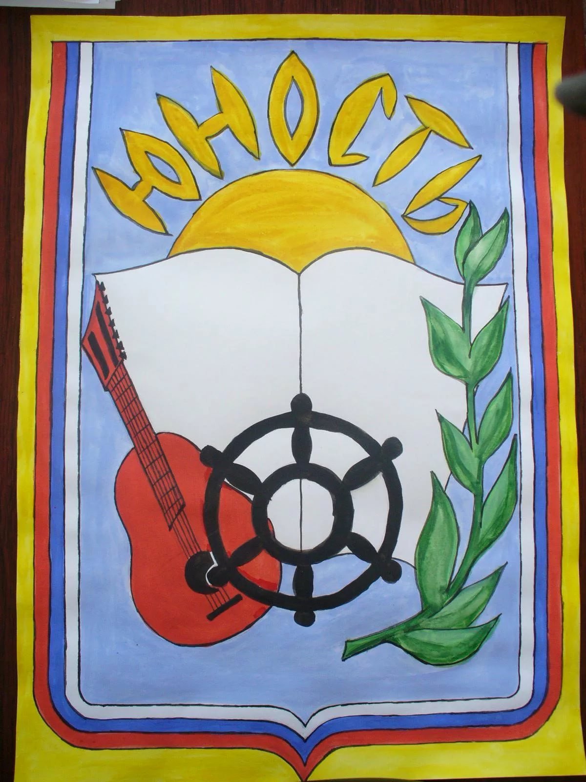 Герб семьи для школы