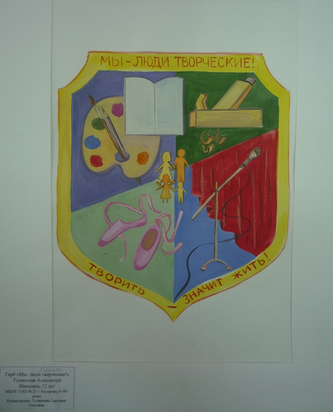 Девиз для гербов семьи