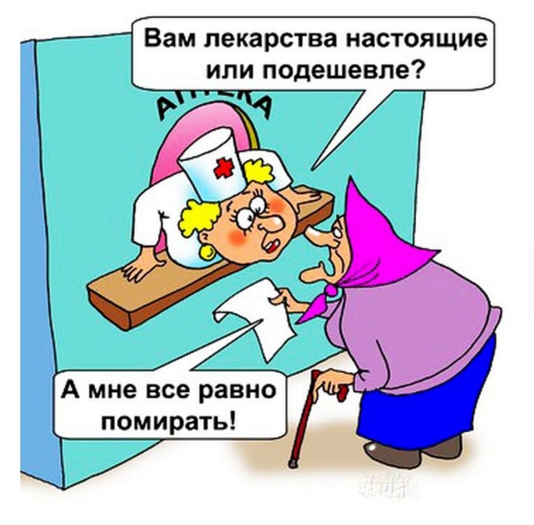 Лекарства карикатура