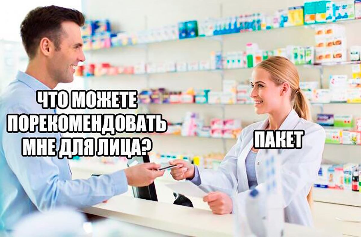 Мемы про фармацевтов
