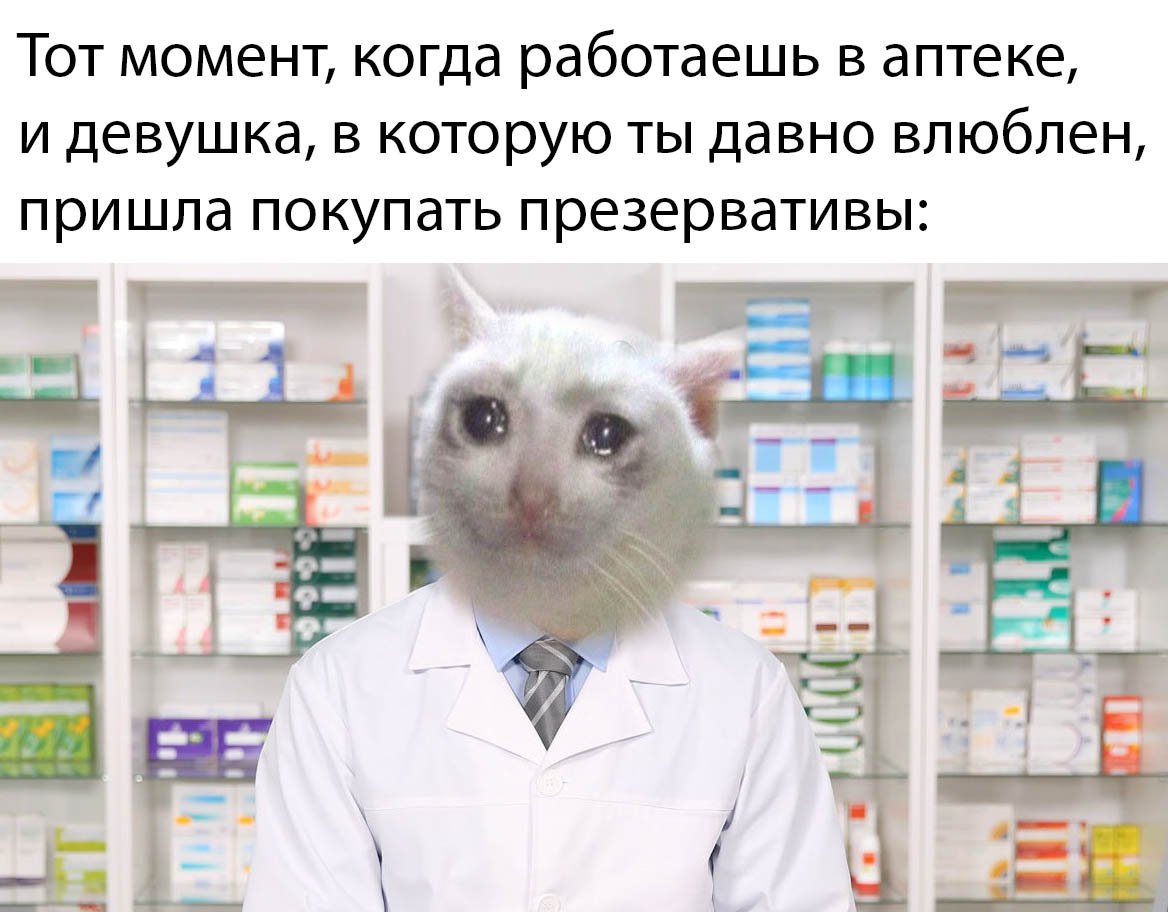 Аптека Мем
