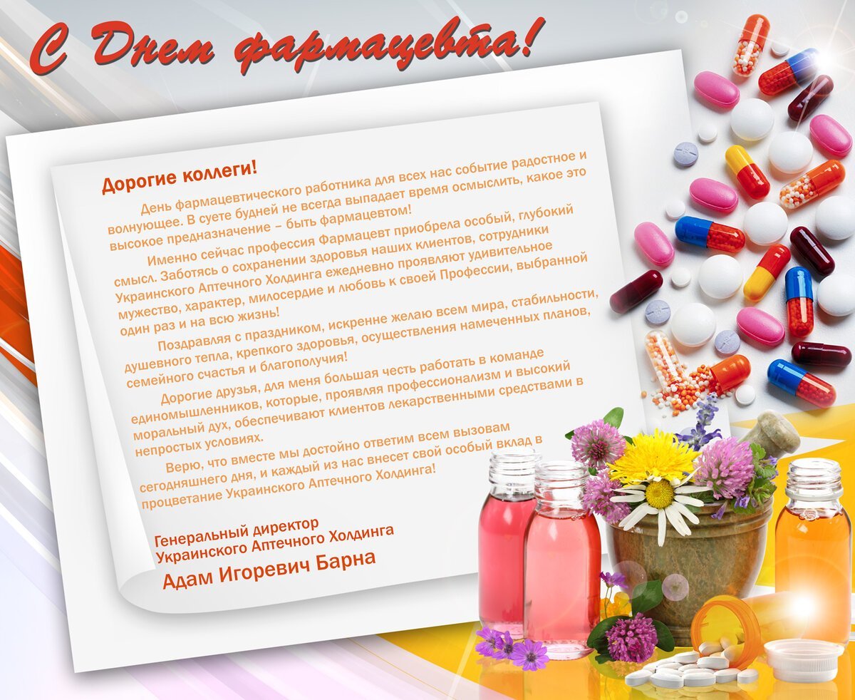 Фармацевт прикольные картинки