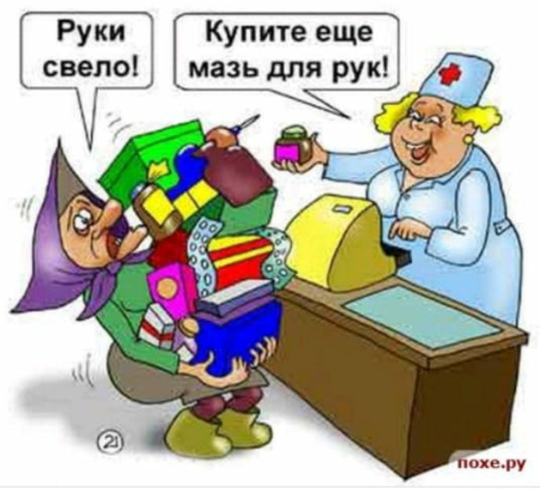 Аптека карикатура