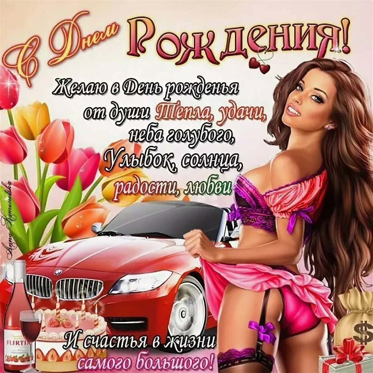 С днём рождения мужчине