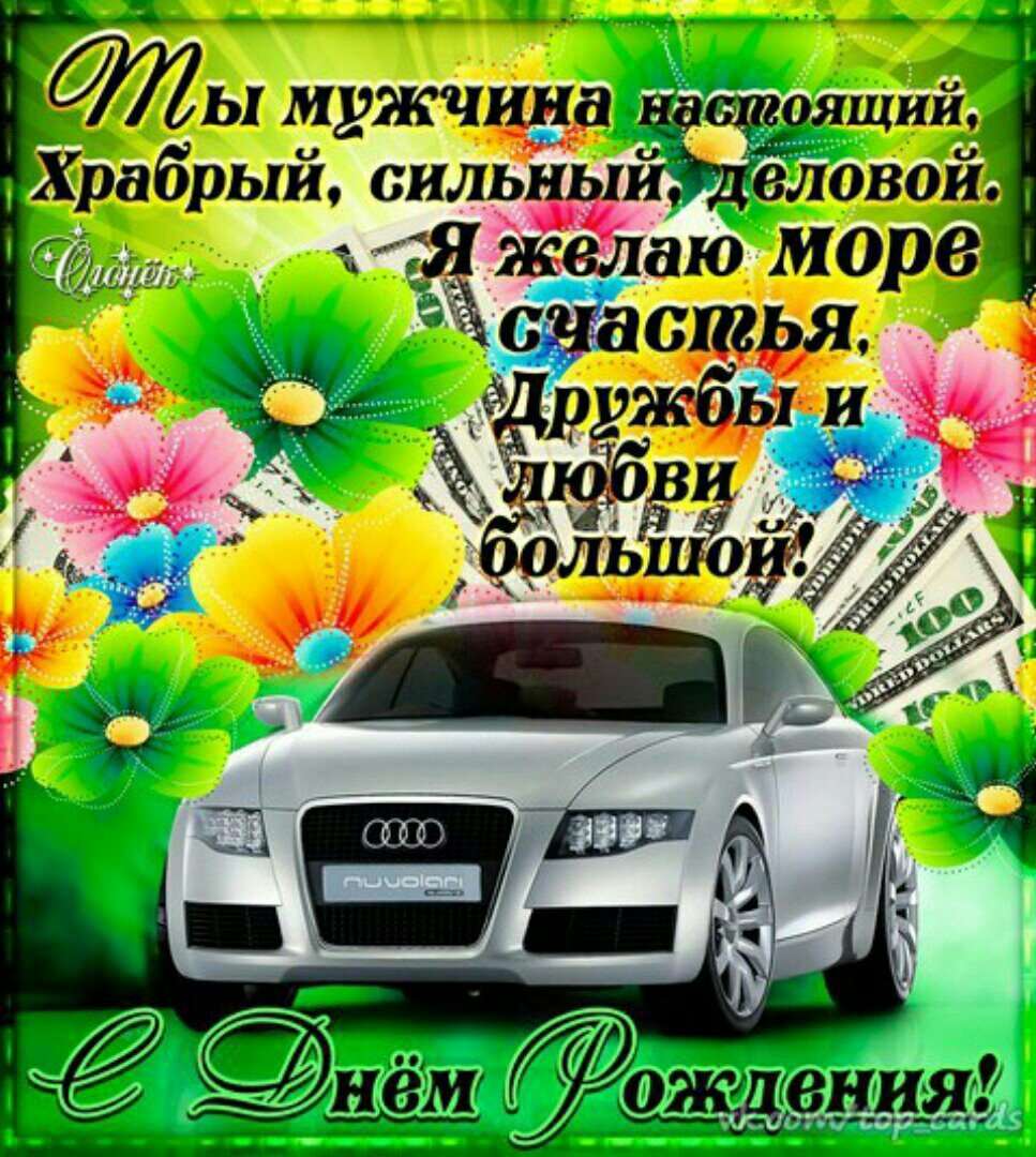 С днём рождения парню