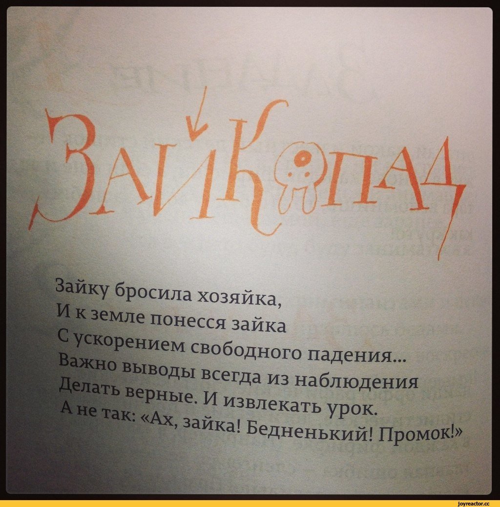 Зайку бросила хозяйка прикол стих