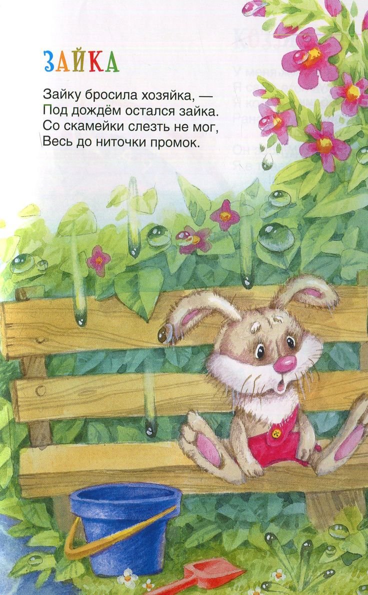 Зайку бросила хозяйка Агния Барто
