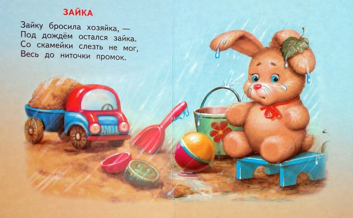 Зайку бросила хозяйка картинки