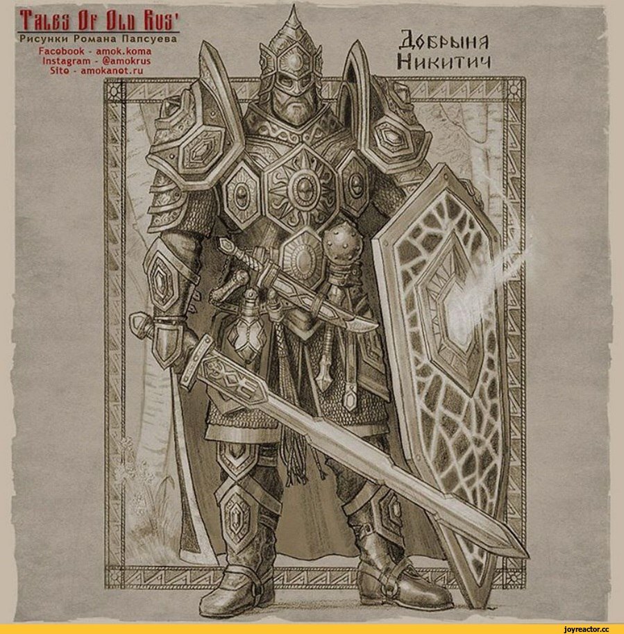 Роман Папсуев Добрыня Никитич