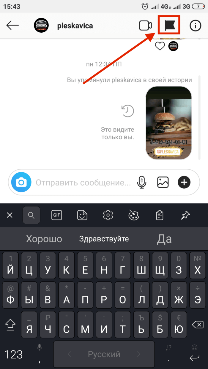 Сообщения в инстаграме