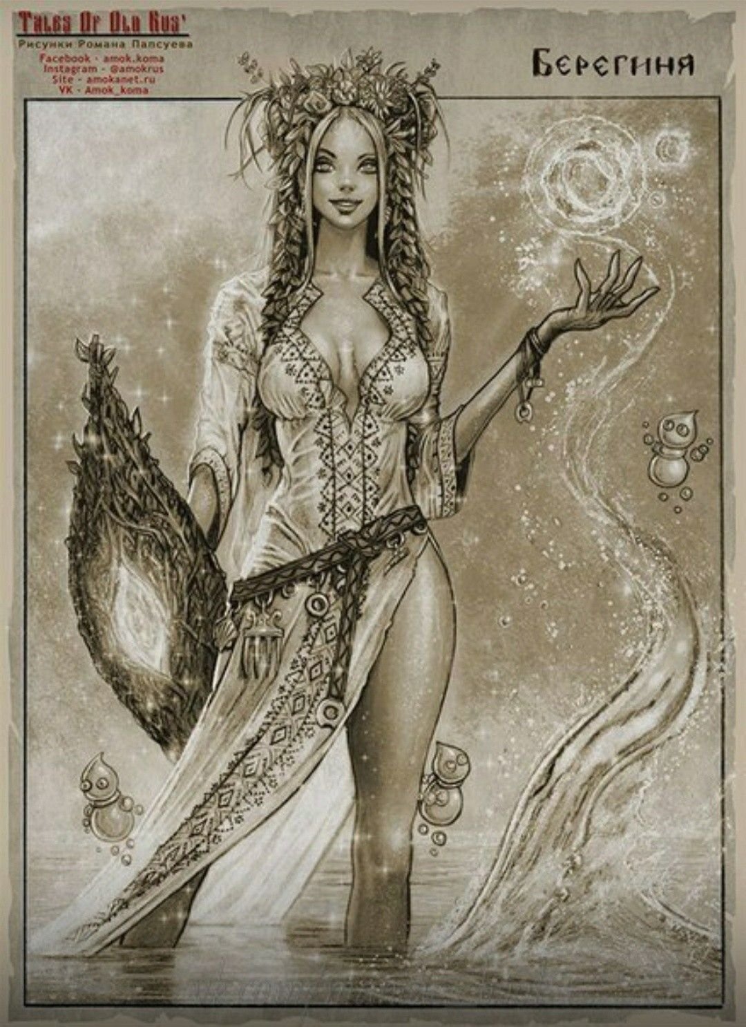 Герои былин Роман Папсуев