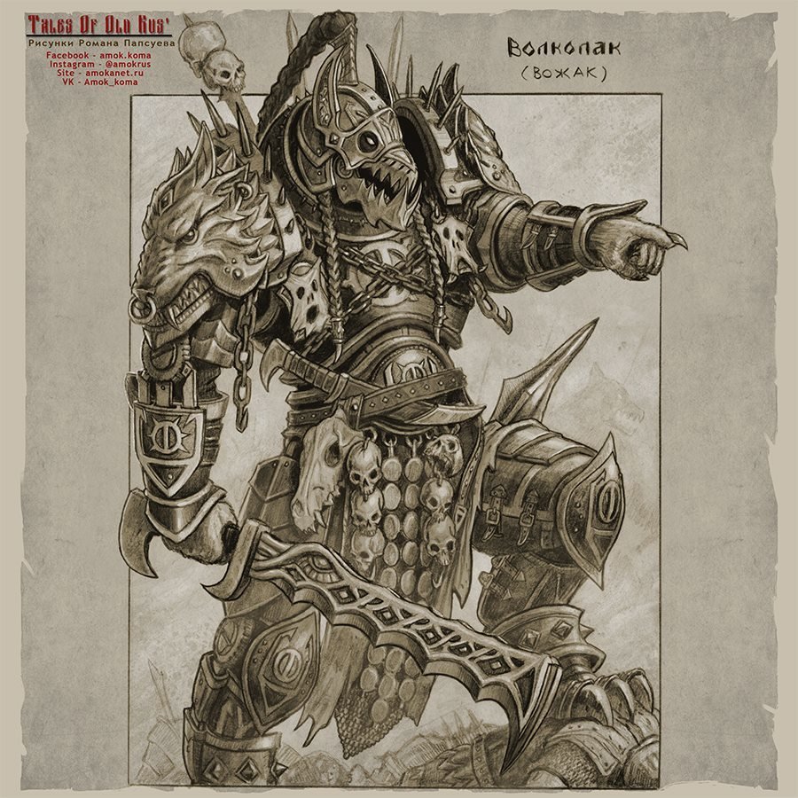 Роман Папсуев (Амок)