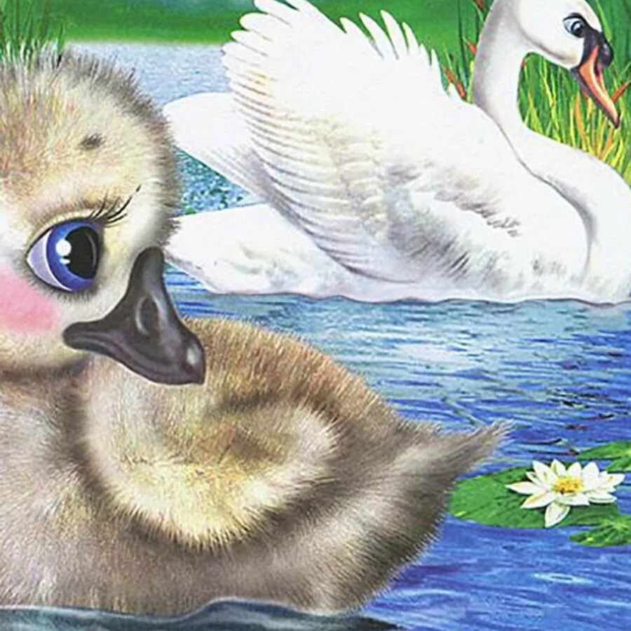 Андерсон Гадкий утенок