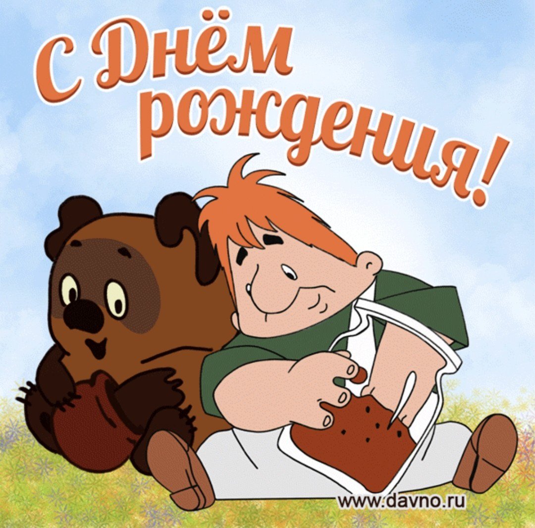 С днем рожденияицжяине