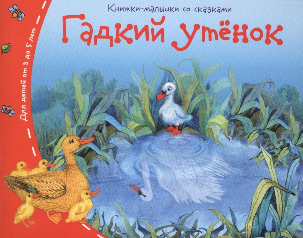 Гадкий утёнок мультфильм