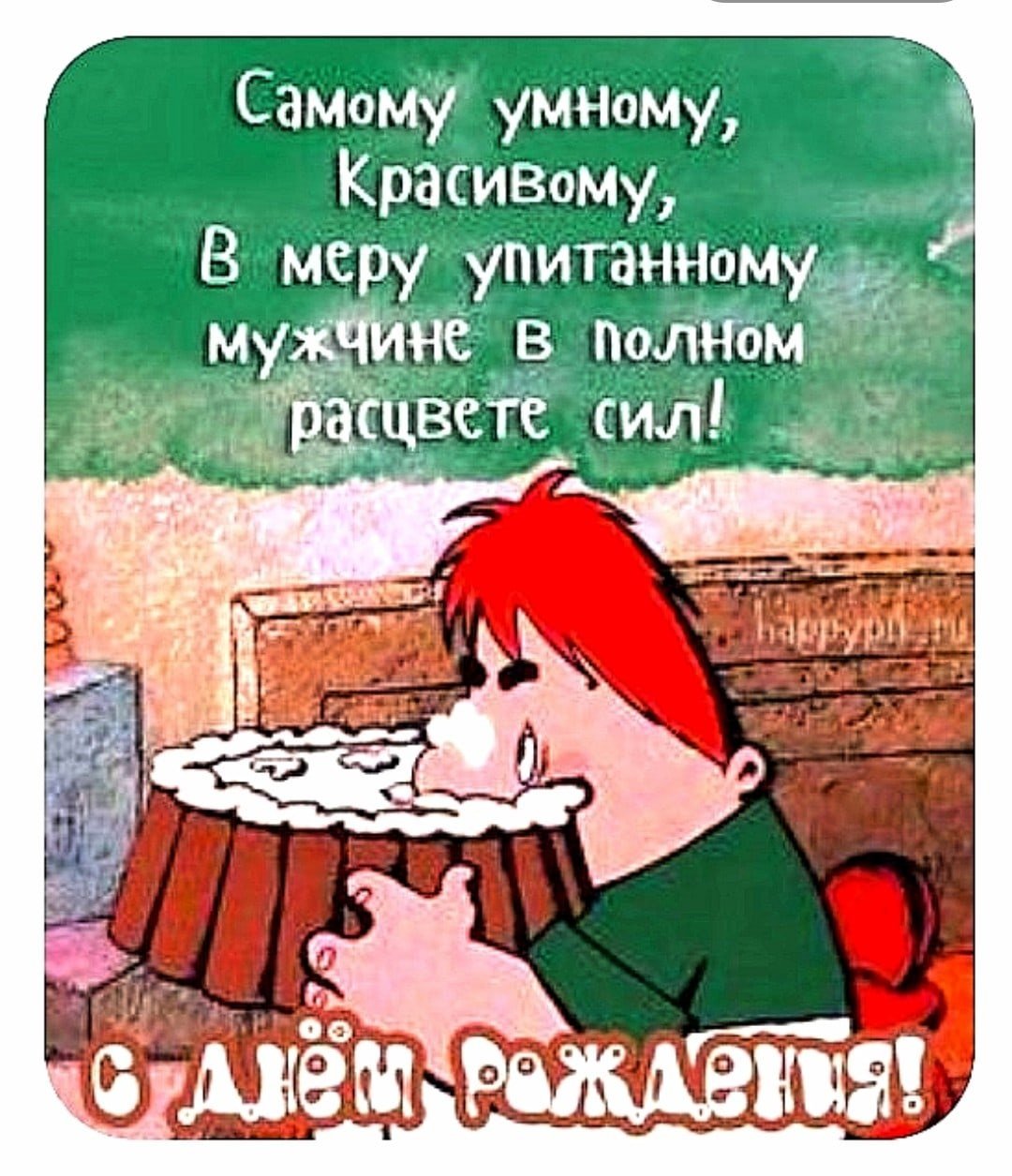 Пряник Карлсон