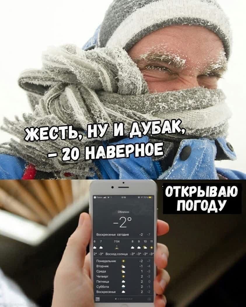 Дубак холодно