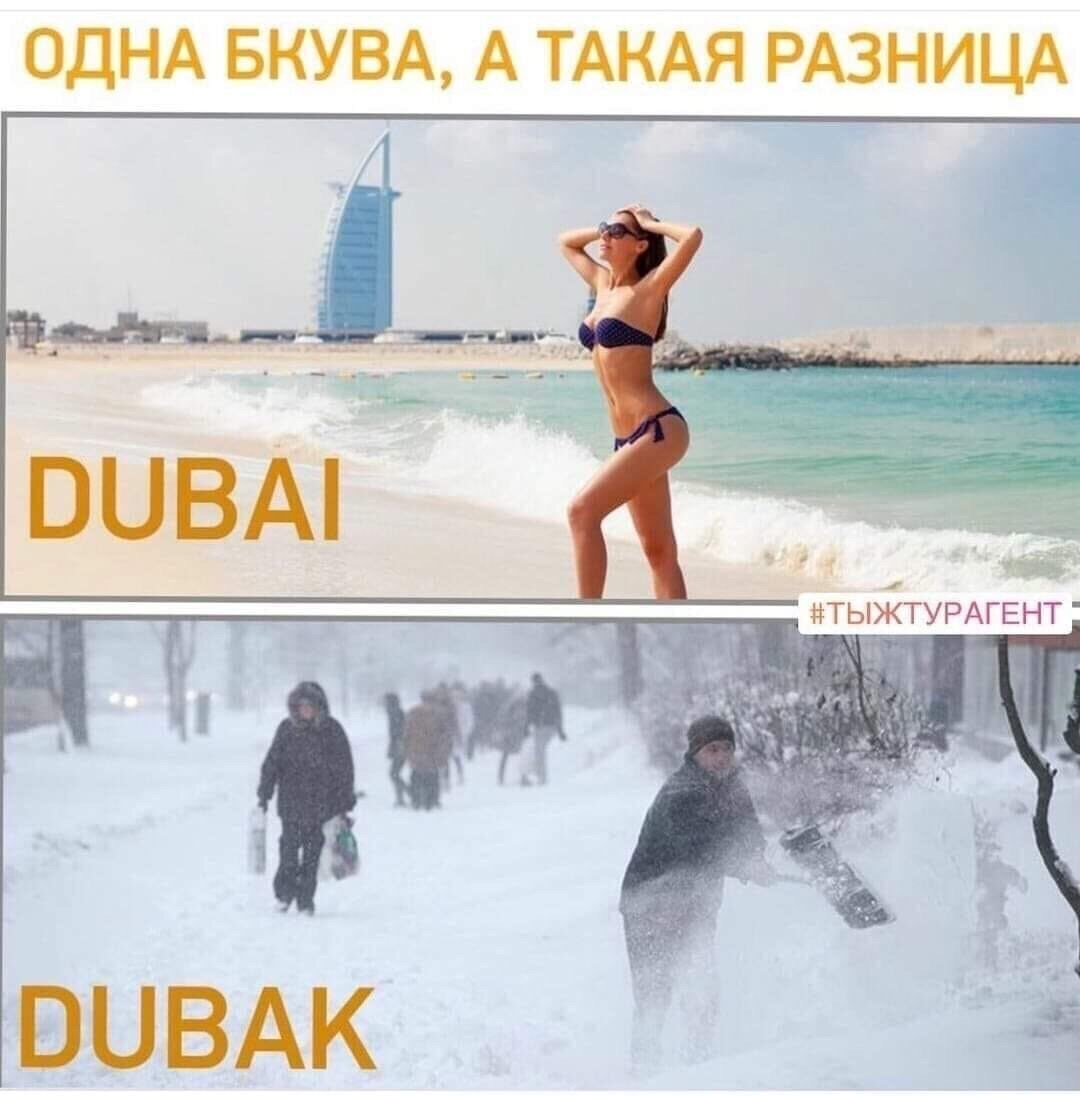 Дубаи дубак картинка прикольная