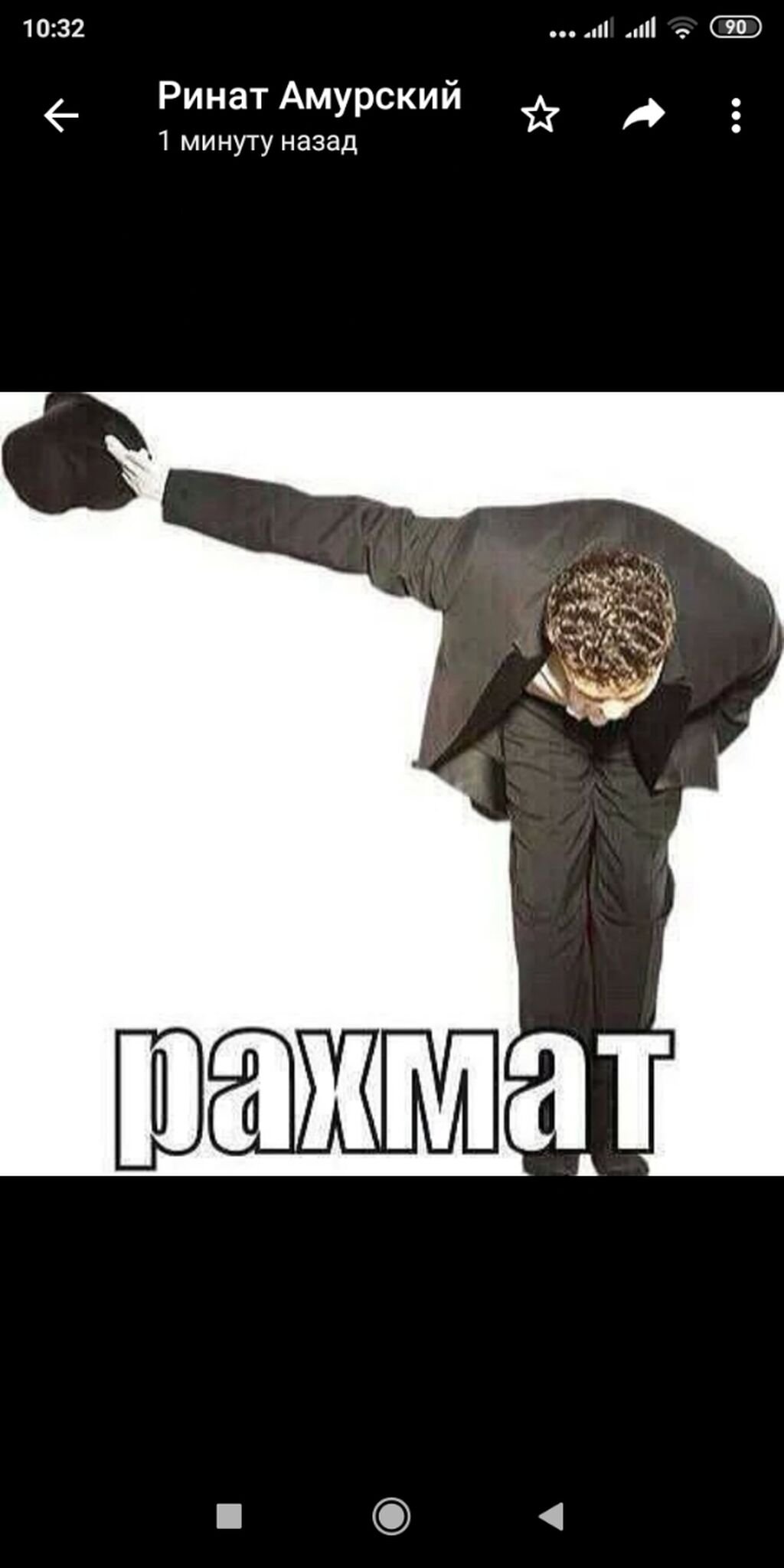 Поклон джентльмена