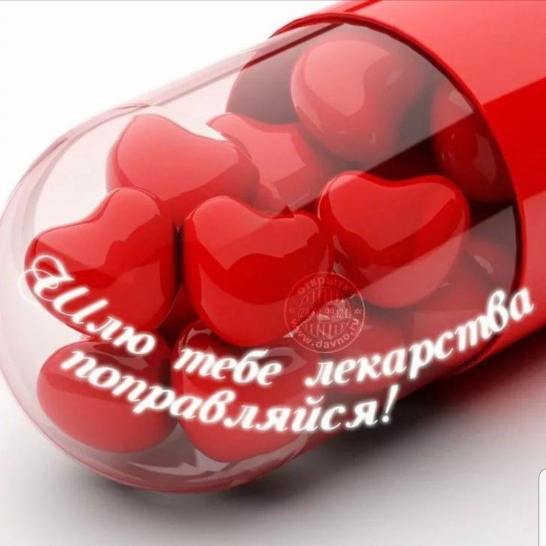 Стильные открытки выздоравливай