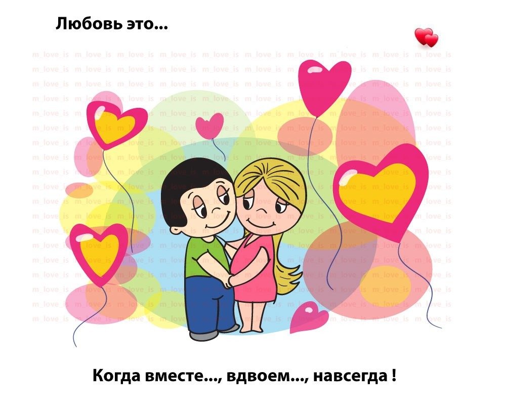 Лав из парочка