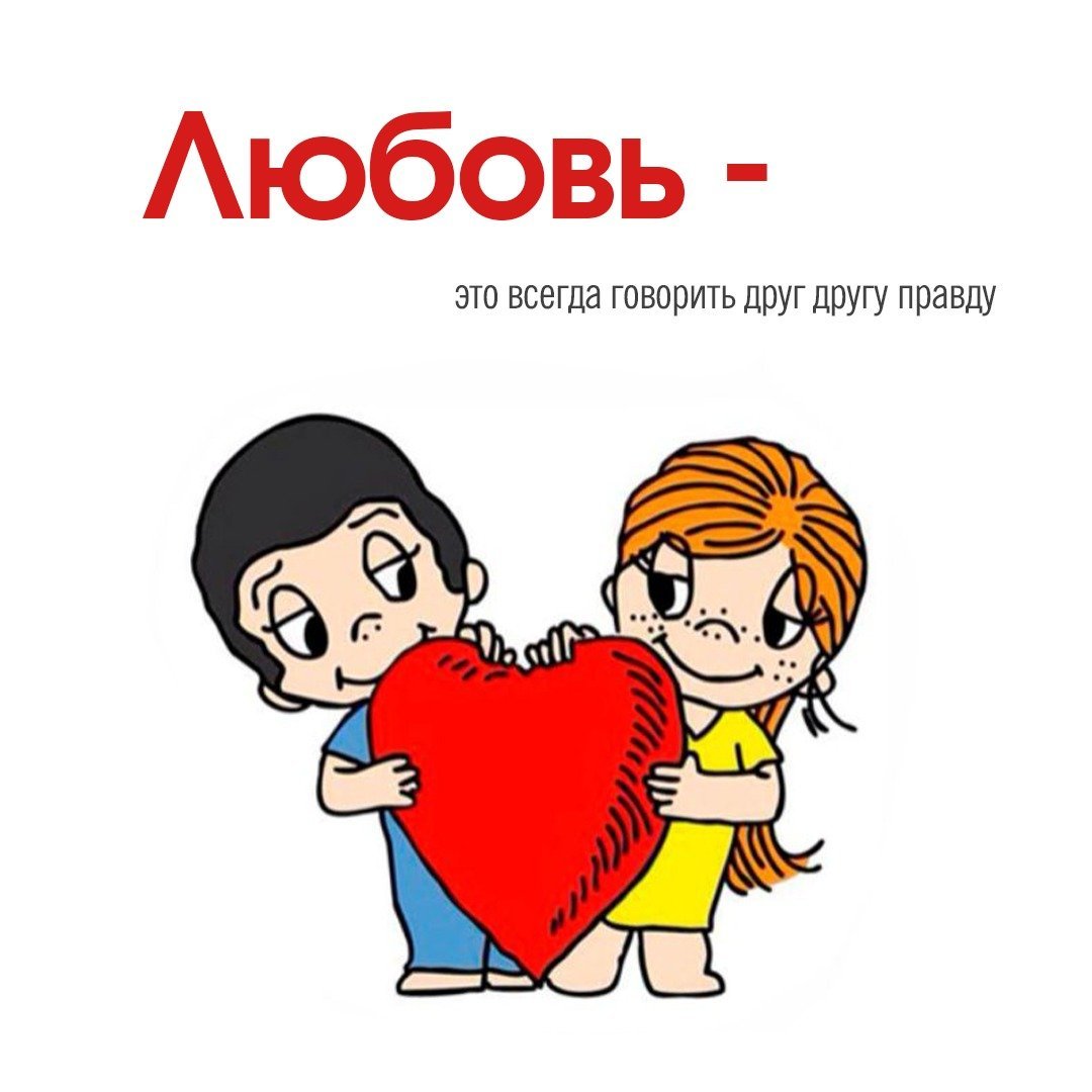 Love is два человека делящие одно сердце