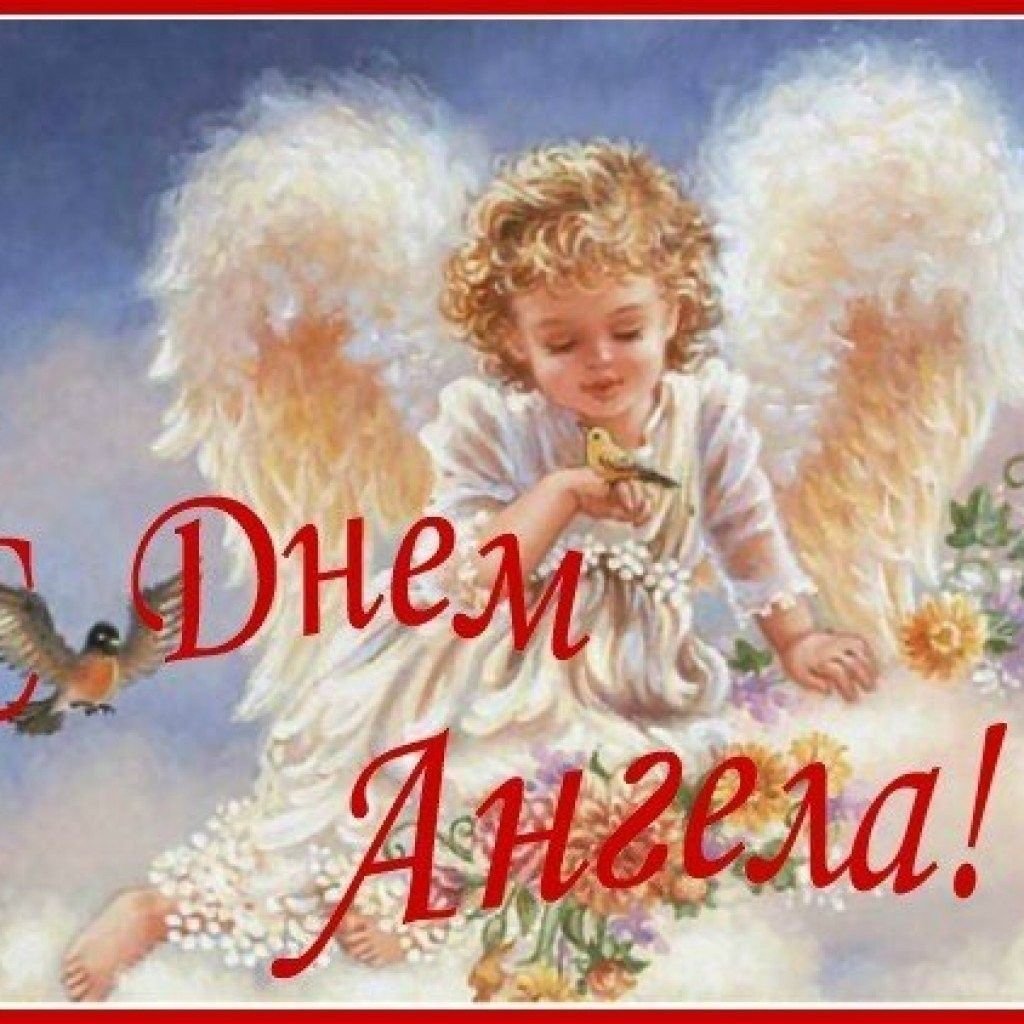 Анжела с днём