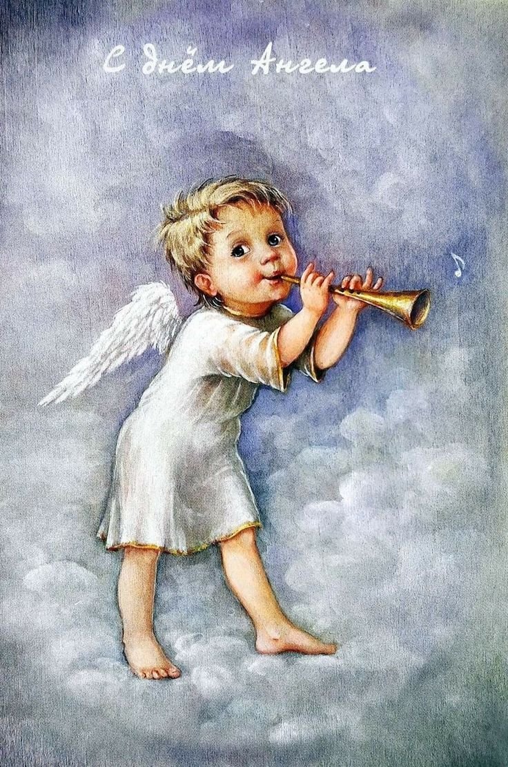 Пусть ангел тебя оберегает