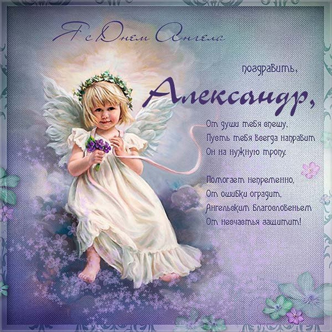 Открытки с ангелом хранителем