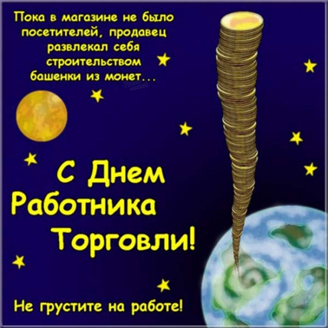 Открытка хорошей торговли