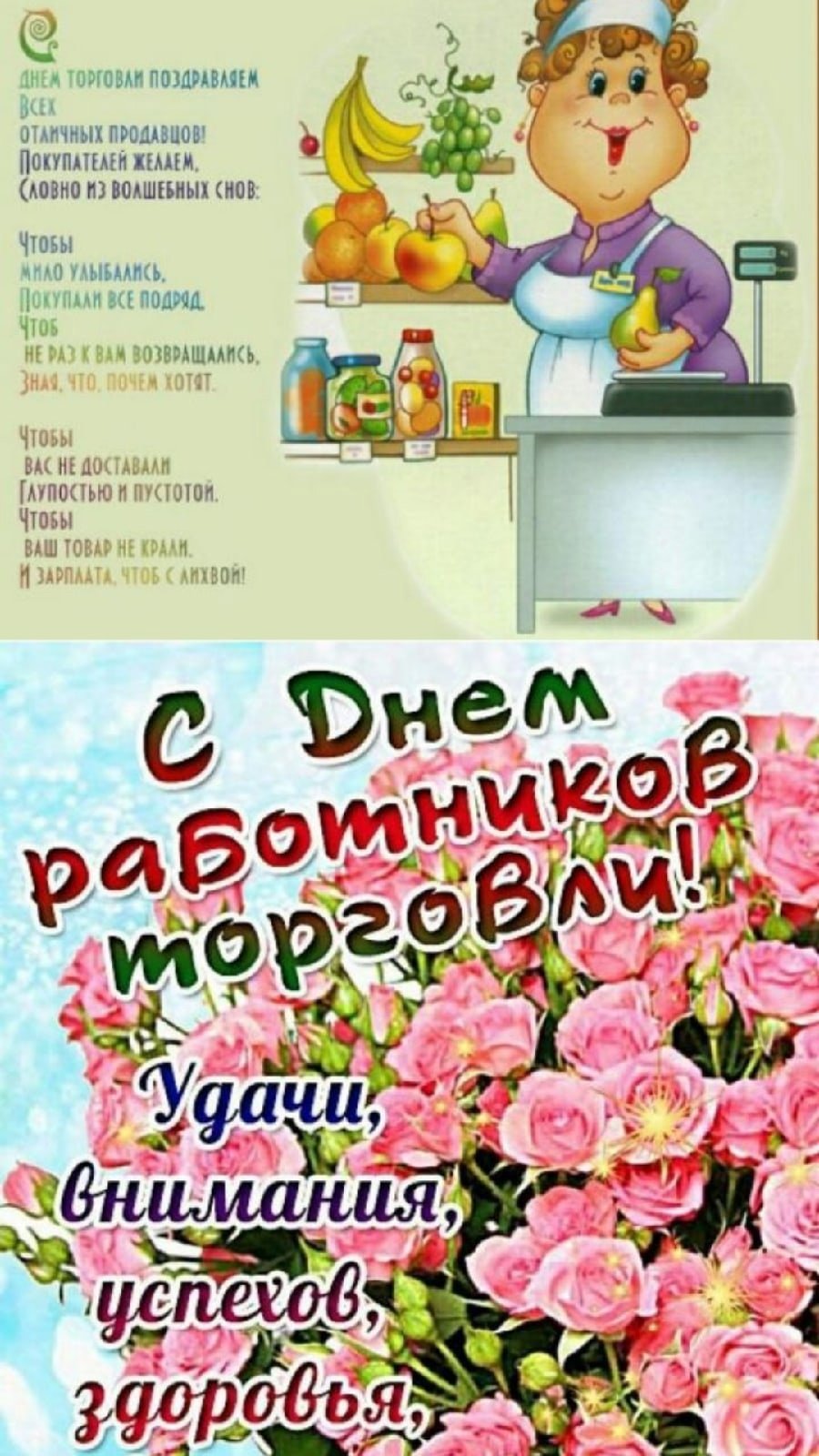 День торговли рисунок