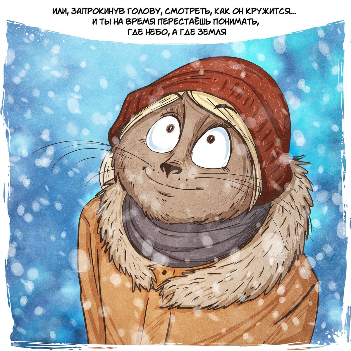 Пусть никто не испортит настроение