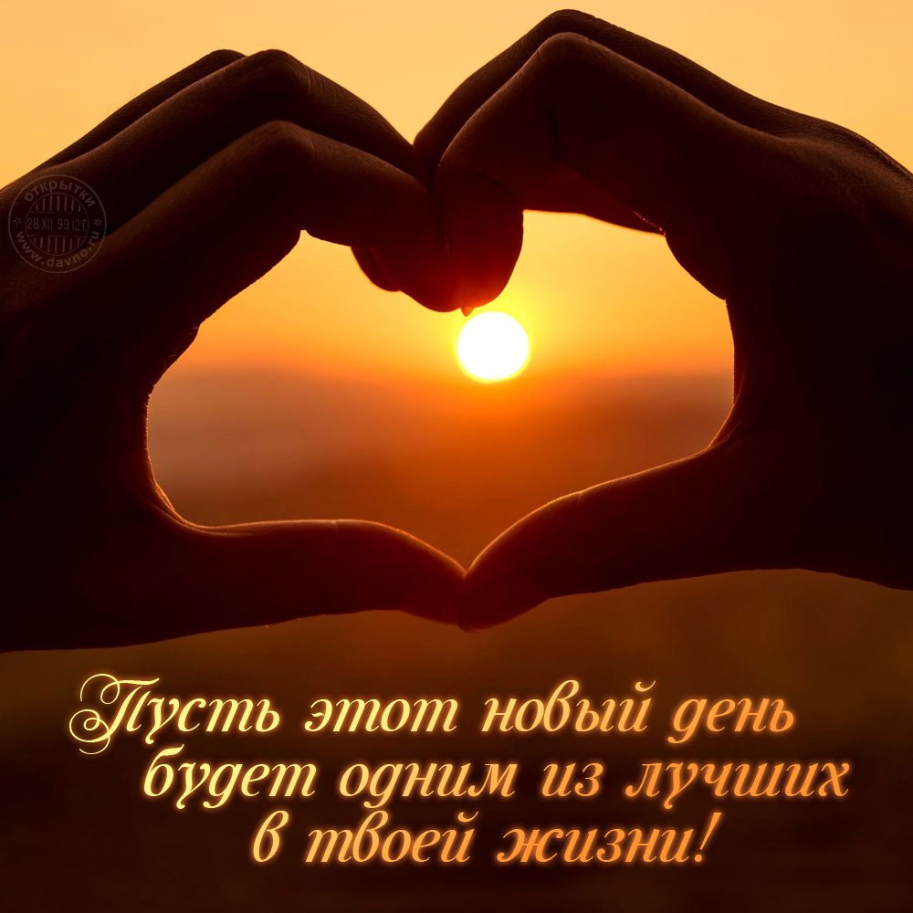 Доброе утро любимый