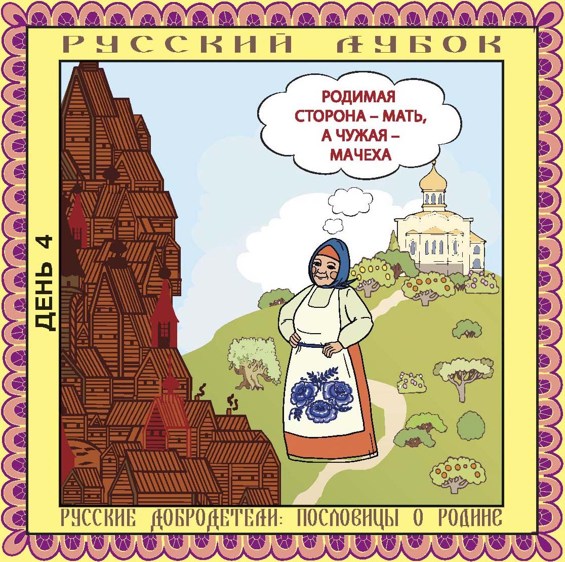 Иллюстрации к пословицам и поговоркам