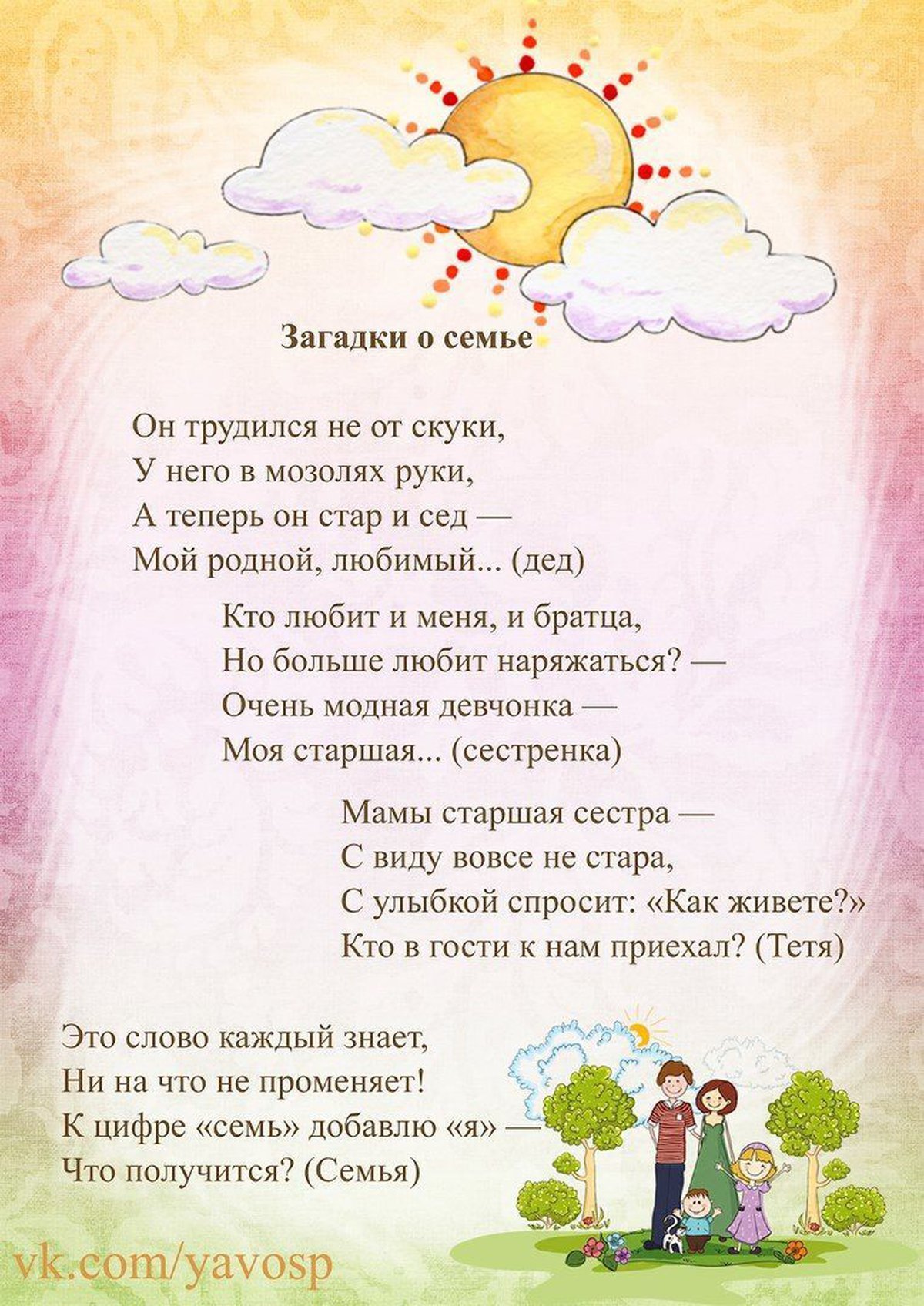 Поговорки о семье