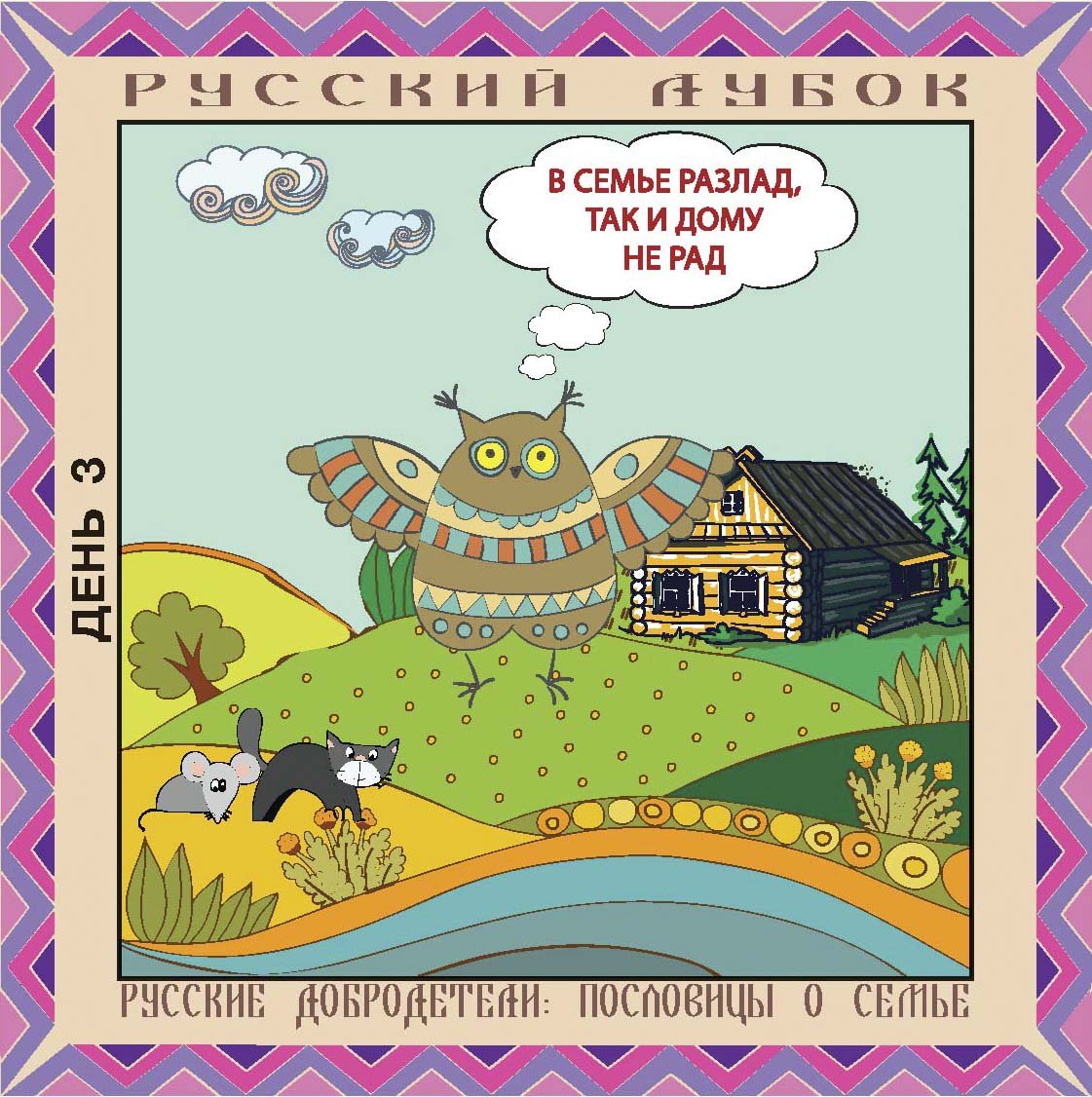 Пословицы и поговорки загадки и стихи о семье