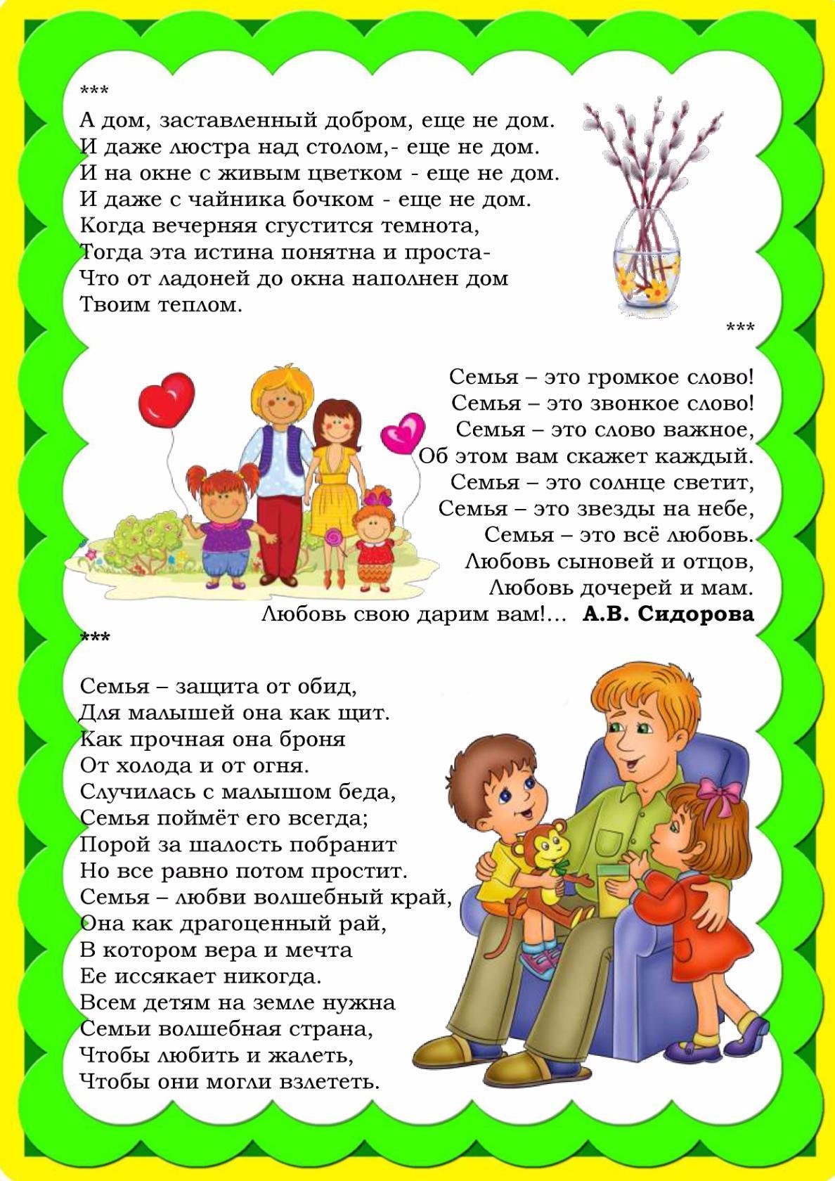 Семейные ценности иллюстрации