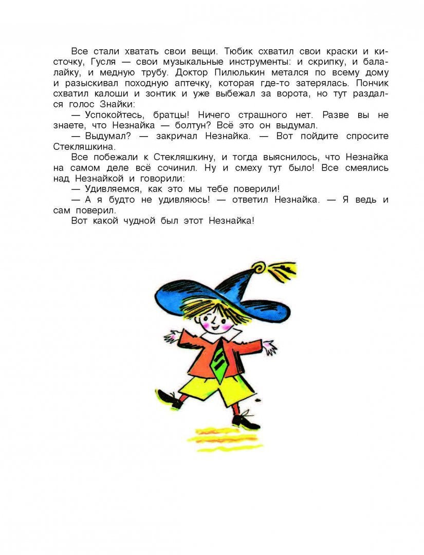Герои Носова приключения Незнайки и его друзей